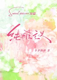 纯糖主义gl推文